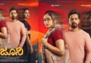 ಪೃಥ್ವಿ ಅಂಬರ್ ನಟನೆಯ ‘ಜೂನಿ’ ಸಿನಿಮಾದ ಫಸ್ಟ್ ಲುಕ್ ರಿಲೀಸ್