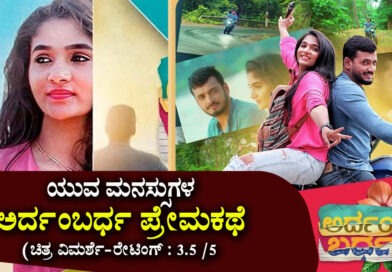 Ardhambardha premakathe