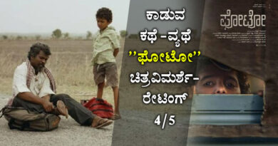 Photo Movie Review