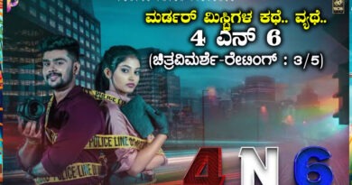 4 N 6 Movie Review