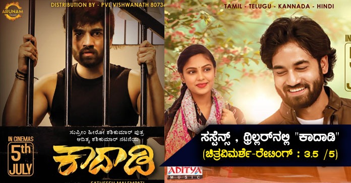 Kadadi