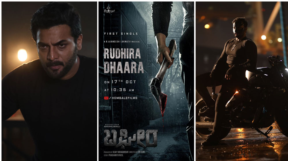 ಅ.17ಕ್ಕೆ “ಬಘೀರ” ಚಿತ್ರದ ಮೊದಲ ಹಾಡು ರೀಲಿಸ್. ದೀಪಾವಳಿಗೆ ಸಿನಿಮಾ ಬಿಡುಗಡೆ ...