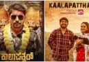ಸನ್ NXT ನಲ್ಲಿ “ಕಾಲಾಪತ್ಥರ್” ಲಭ್ಯ