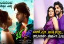 ನಂಬಿಕೆ, ಪ್ರೀತಿ , ಚಟಕ್ಕೆ ಉತ್ತರ… ಟಕಿಲಾ (ಚಿತ್ರವಿಮರ್ಶೆ – ರೇಟಿಂಗ್ : 3/5)