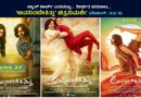 ಪ್ಯಾನ್ ಕಾರ್ಡ್ ಎಡವಟ್ಟು… ತೀರ್ಥರ ಪರದಾಟ…’ಅವನಿರಬೇಕಿತ್ತು’ ಚಿತ್ರವಿಮರ್ಶೆ (ರೇಟಿಂಗ್ : 3.5/ 5)