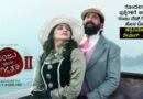 ಗೊಂದಲಗಳ ಪ್ರಶ್ನೆಗಳಿಗೆ ಉತ್ತರ…’ಸಂಜು ವೆಡ್ಸ್ ಗೀತಾ 2′ ಹೊಸ ರೂಪ (ಚಿತ್ರವಿಮರ್ಶೆ-ರೇಟಿಂಗ್ : 4/5)