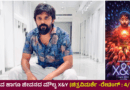 ಜೀವ ಹಾಗೂ ಜೀವನದ ಮೌಲ್ಯ X&Y (ಚಿತ್ರವಿಮರ್ಶೆ -ರೇಟಿಂಗ್ : 4/ 5 )