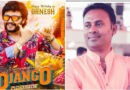 ಗೋಲ್ಡನ್ ಸ್ಟಾರ್ ಗಣೇಶ್ ಹುಟ್ಟುಹಬ್ಬಕ್ಕೆ “ಡಿಜಾಂಗೋ ಕೃಷ್ಣಮೂರ್ತಿ” ಚಿತ್ರದ ಶೀರ್ಷಿಕೆ ಅನಾವರಣ.