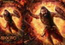 ರಿಷಬ್‌ ಶೆಟ್ಟಿ ಬರ್ತ್‌ಡೇಗೆ ಬಿಗ್‌ ಸರ್ಪ್ರೈಸ್, ಅಕ್ಟೋಬರ್‌ 2ಕ್ಕೆ ಕಾಂತಾರ ಚಾಪ್ಟರ್‌ 1 ರಿಲೀಸ್‌.