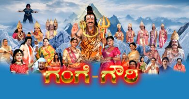 ಗೌರಿ ಗಣೇಶ ಹಬ್ಬದಂದು ” ಗಂಗೆ ಗೌರಿ” ಟ್ರೇಲರ್ ಮತ್ತು ಹಾಡು ಬಿಡುಗಡೆ.