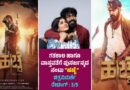 ಗತಕಾಲ ಹಾಗೂ ವಾಸ್ತವತೆಗೆ ಪುನರ್ಜನ್ಮದ ನಂಟು “ಹಚ್ಚೆ” (ಚಿತ್ರವಿಮರ್ಶೆ-ರೇಟಿಂಗ್ : 3/5)