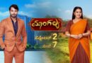 ಇದೇ ಸೆಪ್ಟಂಬರ್ 2ರಂದು ಉದಯ ಟಿವಿಯಲ್ಲಿ “ಮಾಂಗಲ್ಯ” ದರ್ಶನ.