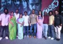 “ಉಸಿರು” ಚಿತ್ರದ ಟ್ರೈಲರ್ ರಿಲೀಸ್.. ಇದೇ ತಿಂಗಳ 29ರಂದು ಚಿತ್ರ ಬಿಡುಗಡೆ