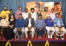 ”ಚಾಮಯ್ಯ ಸನ್ ಆಫ್ ರಾಮಾಚಾರಿ”ಚಿತ್ರದ ಟ್ರೇಲರ್ ಬಿಡುಗಡೆ