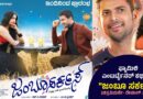 ಫ್ಯಾಮಿಲಿ ಎಂಟರ್ಟೈನರ್ ಕಥಾನಕ “ಜಂಬೂ ಸರ್ಕಸ್” (ಚಿತ್ರವಿಮರ್ಶೆ- ರೇಟಿಂಗ್ :3.5 /5)