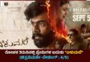 ರೋಚಕ ತಿರುವಿನಲ್ಲಿ ಪ್ರೇಮಿಗಳ ಬದುಕು “ಏಳುಮಲೆ” (ಚಿತ್ರವಿಮರ್ಶೆ-ರೇಟಿಂಗ್ : 4/5)