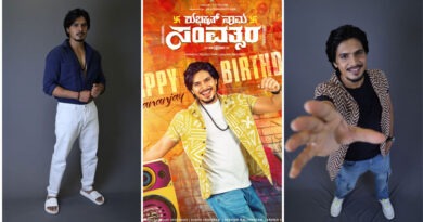 ಹೀರೋ ಆದ್ರೂ ಲಕ್ಷ್ಮೀ ನಿವಾಸದ ಸಿದ್ದೇಗೌಡ್ರು..”ಶುಭಕೃತ್ ನಾಮ‌ ಸಂವತ್ಸರ” ಸಿನಿಮಾ ಘೋಷಣೆ