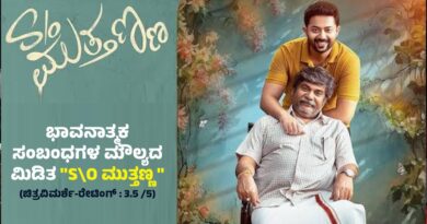 S\O Muthanna" Film Review