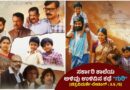 ಸರ್ಕಾರಿ ಶಾಲೆಯ ಅಳಿವು ಉಳಿವಿನ ಕಥೆ “ಗುರಿ” (ಚಿತ್ರವಿಮರ್ಶೆ-ರೇಟಿಂಗ್ : 3.5 /5)