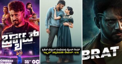 ಕ್ರಿಕೆಟ್ ಬೆಟ್ಟಿಂಗ್ ದಂಧೆಯಲ್ಲಿ ಮೈಂಡ್ ಗೇಮ್ “ಬ್ರ್ಯಾಟ್” (ಚಿತ್ರವಿಮರ್ಶೆ-ರೇಟಿಂಗ್ : 4/5)