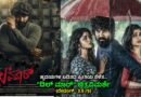 ಹೃದಯಗಳ ಬಡಿತದ ಪ್ರೀತಿಯ ಸೆಳೆತ…”ದಿಲ್ ಮಾರ್” ಚಿತ್ರವಿಮರ್ಶೆ (ರೇಟಿಂಗ್ : 3.5 /5)