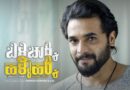 “ಬಿಳಿಚುಕ್ಕಿ ಹಳ್ಳಿಹಕ್ಕಿ” ತಂಡಕ್ಕೆ ಸಾಥ್ ಕೊಟ್ಟ ನಟ ಶ್ರೀಮುರುಳಿ.