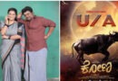 ಸೆನ್ಸಾರ್ ಪಾಸಾದ ‘ಕೋಣ’ ಸಿನಿಮಾಗೆ ಸಿಕ್ತು U/A ಸರ್ಟಿಫಿಕೇಟ್