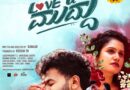 *”ಲವ್ ಯು ಮುದ್ದು” ಫ್ಯಾಥೋ ಸಾಂಗ್ ರಿಲೀಸ್…ನವೆಂಬರ್ 7ಕ್ಕೆ ಸಿನಿಮಾ ತೆರೆಗೆ.*