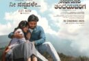 *”ತೀರ್ಥರೂಪ ತಂದೆಯವರಿಗೆ”… ಚಿತ್ರದ “ನೀ ನನ್ನವಳೇ‌” ಮೆಲೋಡಿ ಗೀತೆ ಅನಾವರಣ.*