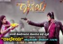 ಸರಣಿ ಕೊಲೆಗಾರನ ನೋವಿನ ಕಥೆ ವ್ಯಥೆ “ರಾಧೇಯ” (ಚಿತ್ರವಿಮರ್ಶೆ-ರೇಟಿಂಗ್ : 3.5/5)