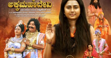 ಜನವರಿ 2ರಂದು ವಿಷ್ಣುಕಾಂತ ಬಿ.ಜೆ.ನಿರ್ದೇಶನದ “ಜಗನ್ಮಾತೆ ಅಕ್ಕಮಹಾದೇವಿ” ಚಿತ್ರ ರಿಲೀಸ್.