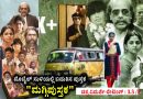 ಮೊಬೈಲ್ ಸುಳಿಯಲ್ಲಿ ಬದುಕಿನ ಪುಸ್ತಕ “ಮಗ್ಗಿಪುಸ್ತಕ” (ಚಿತ್ರವಿಮರ್ಶೆ-ರೇಟಿಂಗ್ : 3.5 /5)