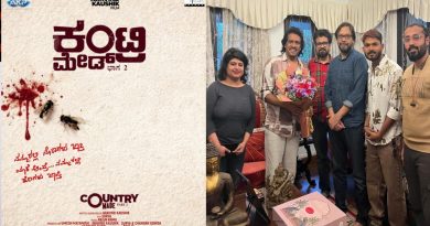 ಕಂಟ್ರಿ ಮೇಡ್ ಭಾಗ 2 ಚಿತ್ರದ ಟೈಟಲ್ ಅನಾವರಣ ಮಾಡಿದ ರಿಯಲ್ ಸ್ಟಾರ್ ಉಪೇಂದ್ರ.