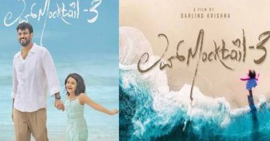 ಮಾರ್ಚ್ 19ರಂದು “ಲವ್ ಮಾಕ್ಟೇಲ್3” ಚಿತ್ರ ಬಿಡುಗಡೆ.