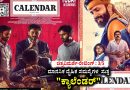 ಮಾನಸಿಕ ದೈಹಿಕ ಸಮಸ್ಯೆಗಳ ಸುತ್ತ “ಕ್ಯಾಲೆಂಡರ್” (ಚಿತ್ರವಿಮರ್ಶೆ-ರೇಟಿಂಗ್ : 3/5)