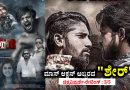 ಮಾಸ್ ಆಕ್ಷನ್ ಅಬ್ಬರದ “ಶೇರ್” ಚಿತ್ರ ವಿಮರ್ಶೆ (ರೇಟಿಂಗ್ : 3/5)