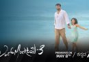 ಮೇ 8ಕ್ಕೆ ಜೀ5ನಲ್ಲಿ” ಲವ್ ಮಾಕ್ಟೇಲ್ 3” ಬಿಡುಗಡೆ