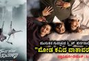 ಮುಸುಕಿನ ಗುದ್ದಾಟದ ಸ್ಪ್ಲಿಟ್ ಪರ್ಸನಾಲಿಟಿ “ಮೋಡ ಕವಿದ ವಾತಾವರಣ” (ಚಿತ್ರವಿಮರ್ಶೆ-ರೇಟಿಂಗ್ : 3.5 /5)