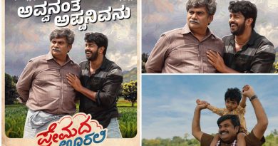 ‘ಪ್ರೇಮದ ಊರಲ್ಲಿ’ ಚಿತ್ರದಿಂದ ಅಪ್ಪನಿಗಾಗಿ ಹೊಸ ಹಾಡು ರೀಲಿಸ್