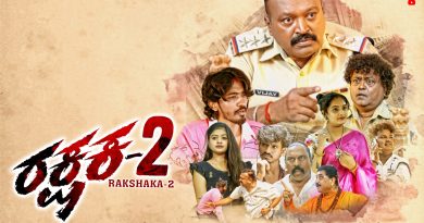 ಜೂನ್ 26ಕ್ಕೆ ‘ರಕ್ಷಕ-2’ ಚಿತ್ರ ಬಿಡುಗಡೆ
