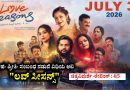 ಸ್ನೇಹ- ಪ್ರೀತಿ- ಸಂಬಂಧ ನಡುವೆ ವಿಧಿಯ ಆಟ “ಲವ್ ಸೀಸನ್ಸ್” (ಚಿತ್ರವಿಮರ್ಶೆ -ರೇಟಿಂಗ್ : 4/5)