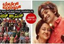 ಬೆಟ್ಟಿಂಗ್, ಗ್ಯಾಂಗ್ ವಾರ್ ನಡುವೆ ವಾತ್ಸಲ್ಯದ ಉಡುಗೊರೆಯ ಶಕ್ತಿ “ಮದರ್ ಪ್ರಾಮಿಸ್” (ಚಿತ್ರವಿಮರ್ಶೆ-ರೇಟಿಂಗ್ : 3.5 /5)