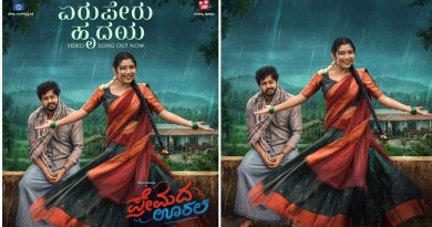 “ಪ್ರೇಮದ ಊರಲಿ” ಚಿತ್ರದ ‘ಏರುಪೇರು ಹೃದಯಾ’ ಹಾಡು ಬಿಡುಗಡೆ