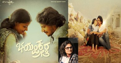 ರೂಪಾ ರಾವ್ ನಿರ್ದೇಶನದ `ಭಯಂಕರ ಪ್ರೀತಿ’ ಚಿತ್ರದ ಟೈಟಲ್ ಮೋಷನ್ ಪೋಸ್ಟರ್ ಅನಾವರಣ.
