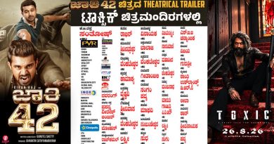 ಟಾಕ್ಸಿಕ್ ನಡುವೆ “ಜಾಕಿ‌42” ಟ್ರೈಲರ್ ಚಿತ್ರಮಂದಿರಗಳಲ್ಲಿ ಬಿಡುಗಡೆ..