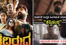 ಮರ್ಡರ್ ಮಿಸ್ಟರಿ ಹಿಂದಿರುವ ನಿಗೂಢ ಸತ್ಯ “ತದ್ವಿರುದ್ಧ” (ಚಿತ್ರವಿಮರ್ಶೆ-ರೇಟಿಂಗ್ : 3.5/5)