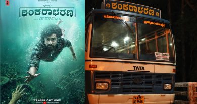 ಬಸ್ ಚಾಲಕನಾದ ಶೈನ್ ಶೆಟ್ಟಿ ನಟನೆಯ ‘ಶಂಕರಾಭರಣ’ ಸಿನಿಮಾದ ಟೀಸರ್ ರಿಲೀಸ್.