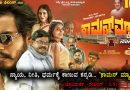 ನ್ಯಾಯ , ನೀತಿ , ಧರ್ಮಕ್ಕೆ ಕಾಣುವ ಕನ್ನಡಿ… “ಕಾಮನ್ ಮ್ಯಾನ್” (ಚಿತ್ರವಿಮರ್ಶೆ -ರೇಟಿಂಗ್ : 3/5)