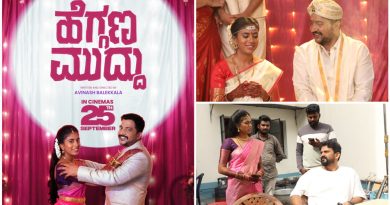 ಸೆಪ್ಟೆಂಬರ್ 25ರಂದು “ಹೆಗ್ಗಣ ಮುದ್ದು” ಚಿತ್ರ ಬಿಡುಗಡೆ