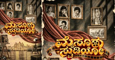 ಗತವೈಭವದ ಘಮ ಹೊಂದಿರೋ `ಮೈಸೂರ್ ಸ್ಟುಡಿಯೋಸ್’ ಪೋಸ್ಟರ್ ಬಿಡುಗಡೆ